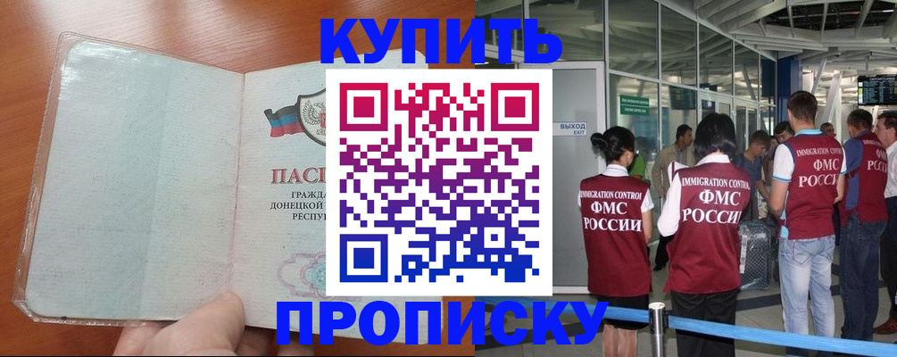 прописка регистрация в Курске