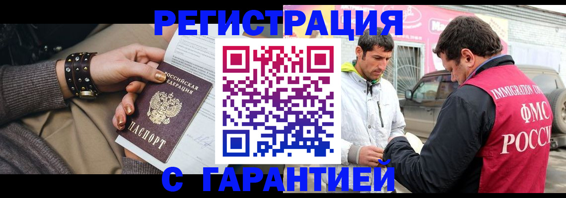 временная регистрация поиск в Курске