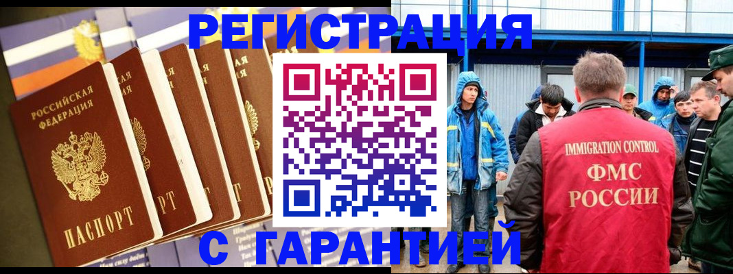 прописка законно в Курске