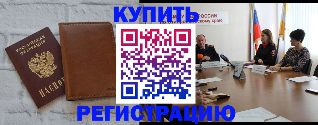 временная регистрация гарантия в Курске