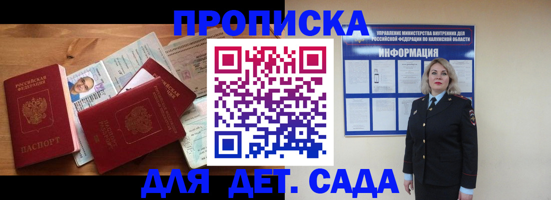 где прописаться в Курске