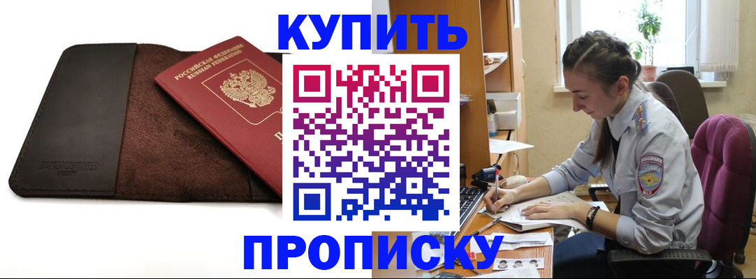 прописка паспорт в Курске