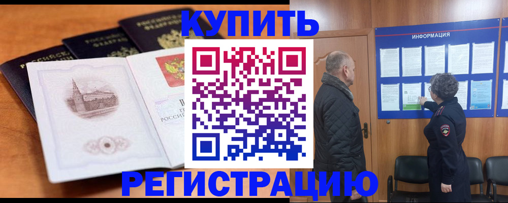 прописка для военкомата в Курске