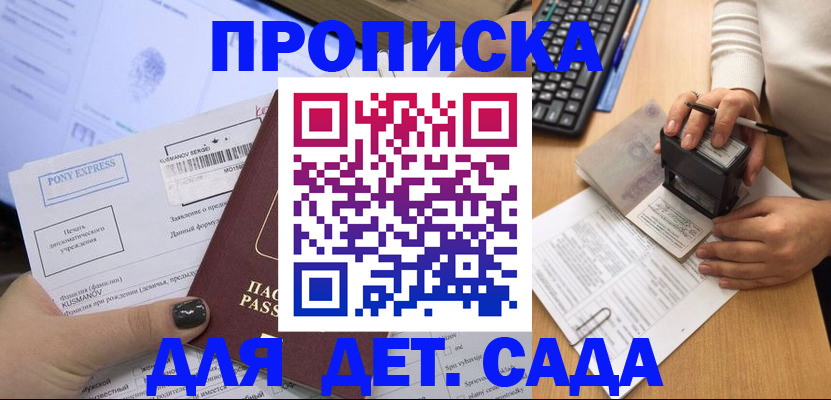 временная регистрация в квартире в Курске